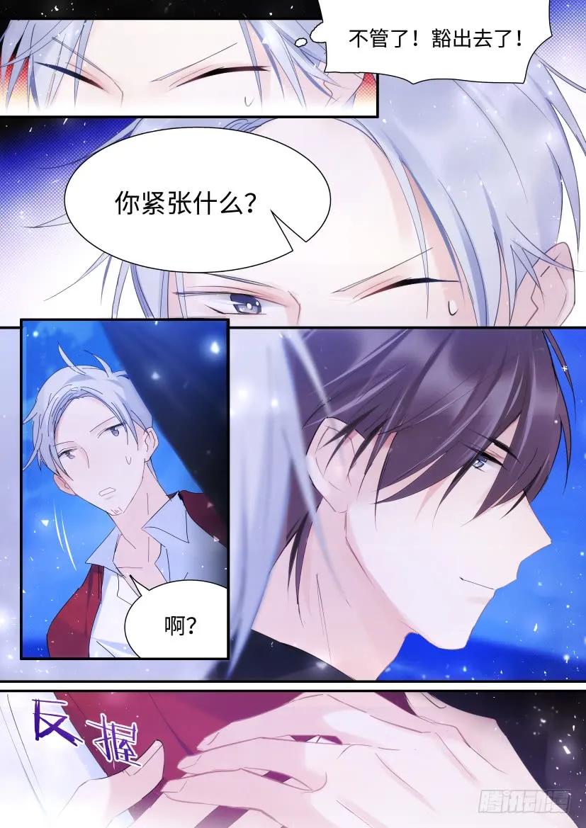 影帝X影帝 86.自作多情 第8页