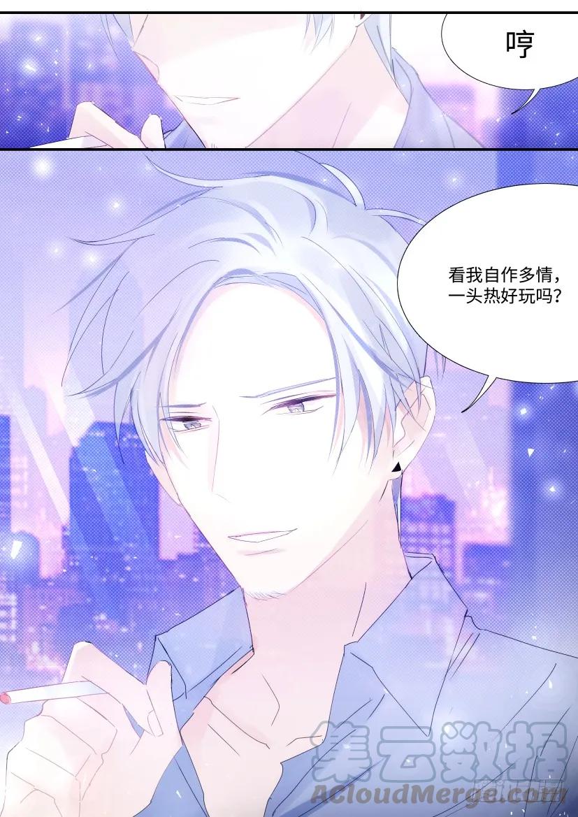影帝X影帝 86.自作多情 第11页