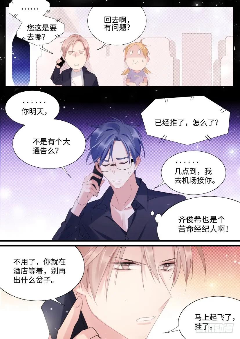 影帝X影帝 87.深度接触 第6页