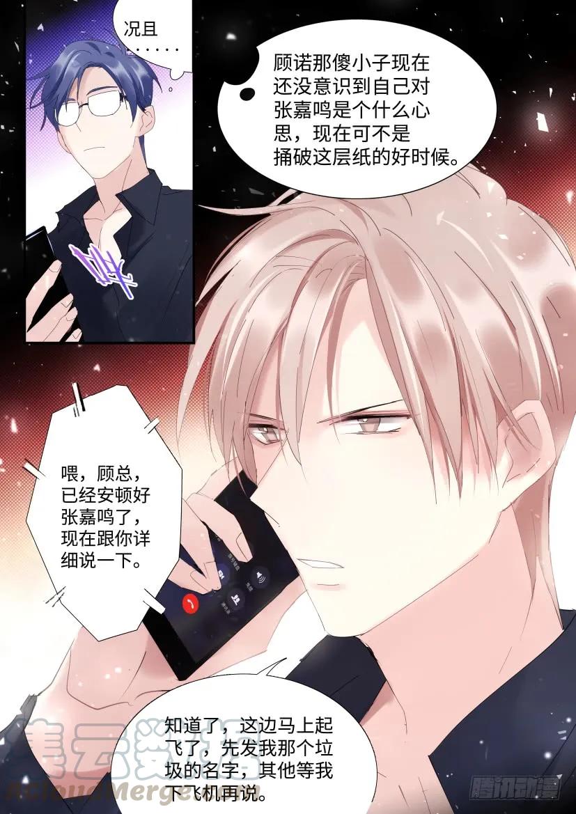 影帝X影帝 87.深度接触 第5页