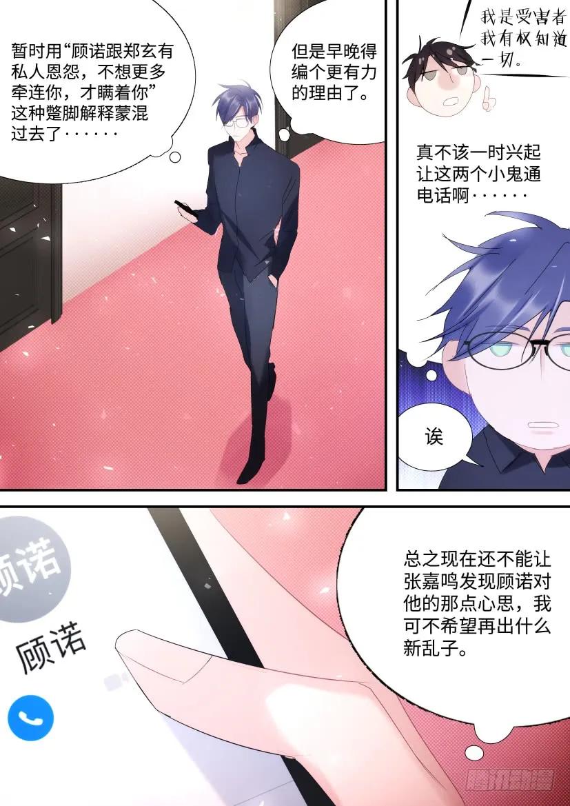影帝X影帝 87.深度接触 第4页