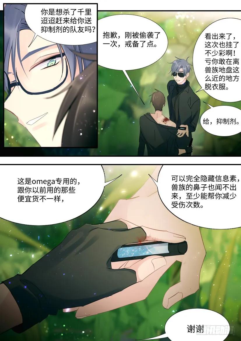 影帝X影帝 番外-兽人世界1 第6页