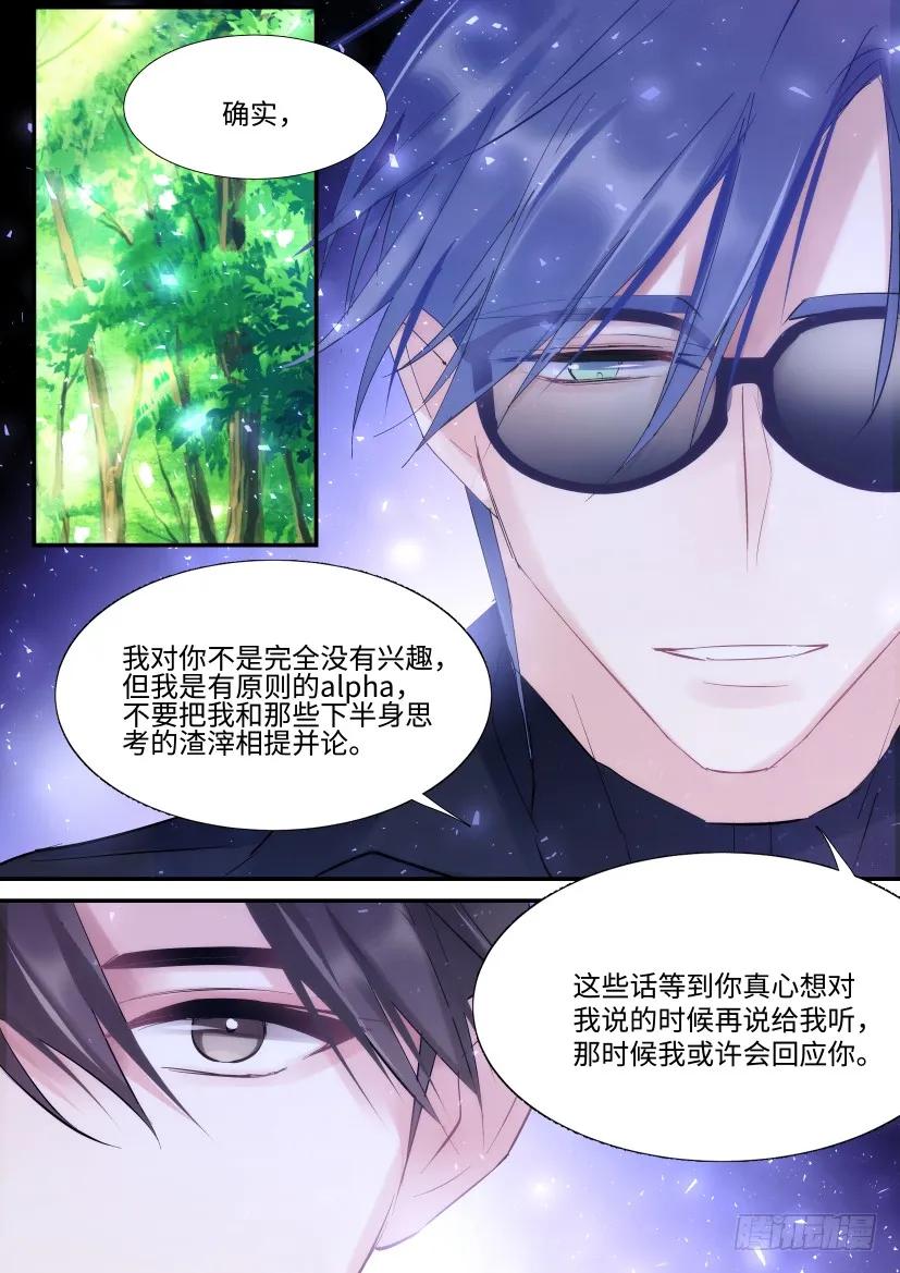 影帝X影帝 番外-兽人世界1 第12页