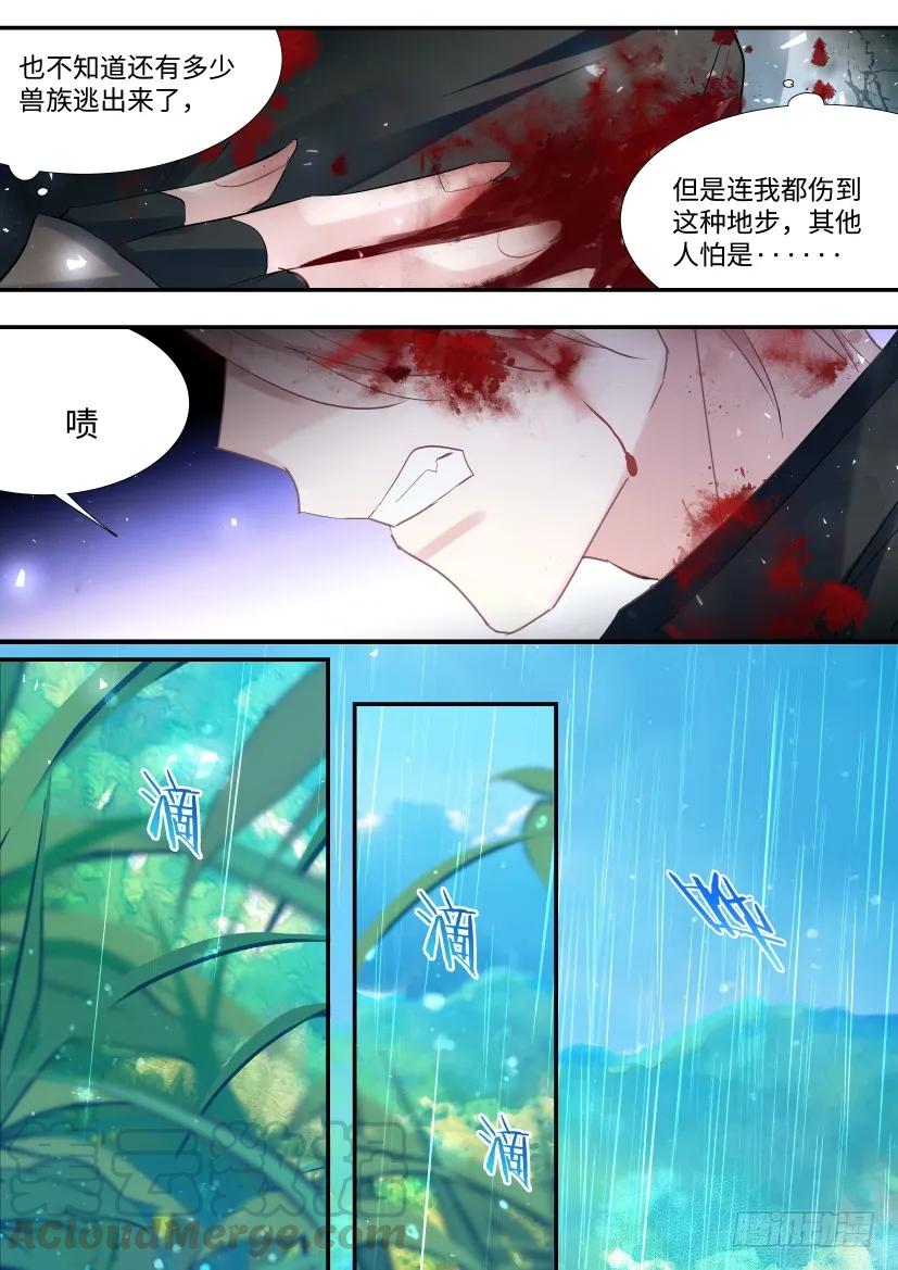 影帝X影帝 番外-兽人世界2 第3页