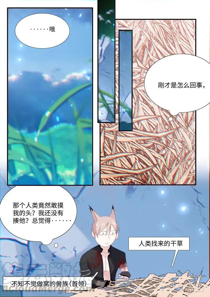 影帝X影帝 番外-兽人世界4 第7页
