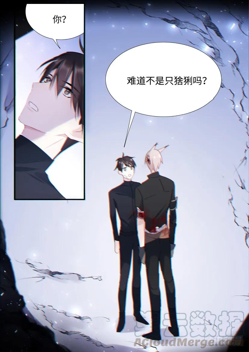 影帝X影帝 番外-兽人世界4 第1页