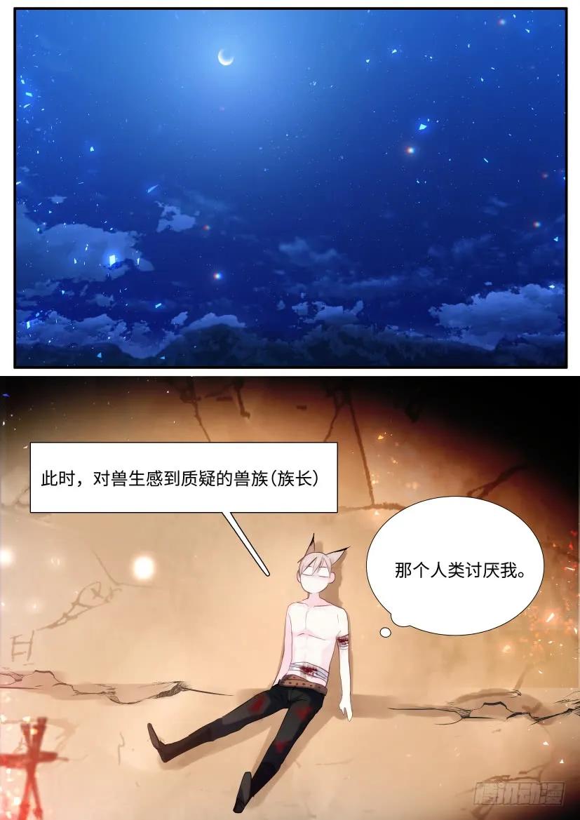 影帝X影帝 番外-兽人世界5 第17页