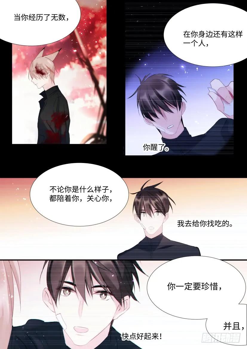 影帝X影帝 番外-兽人世界5 第7页