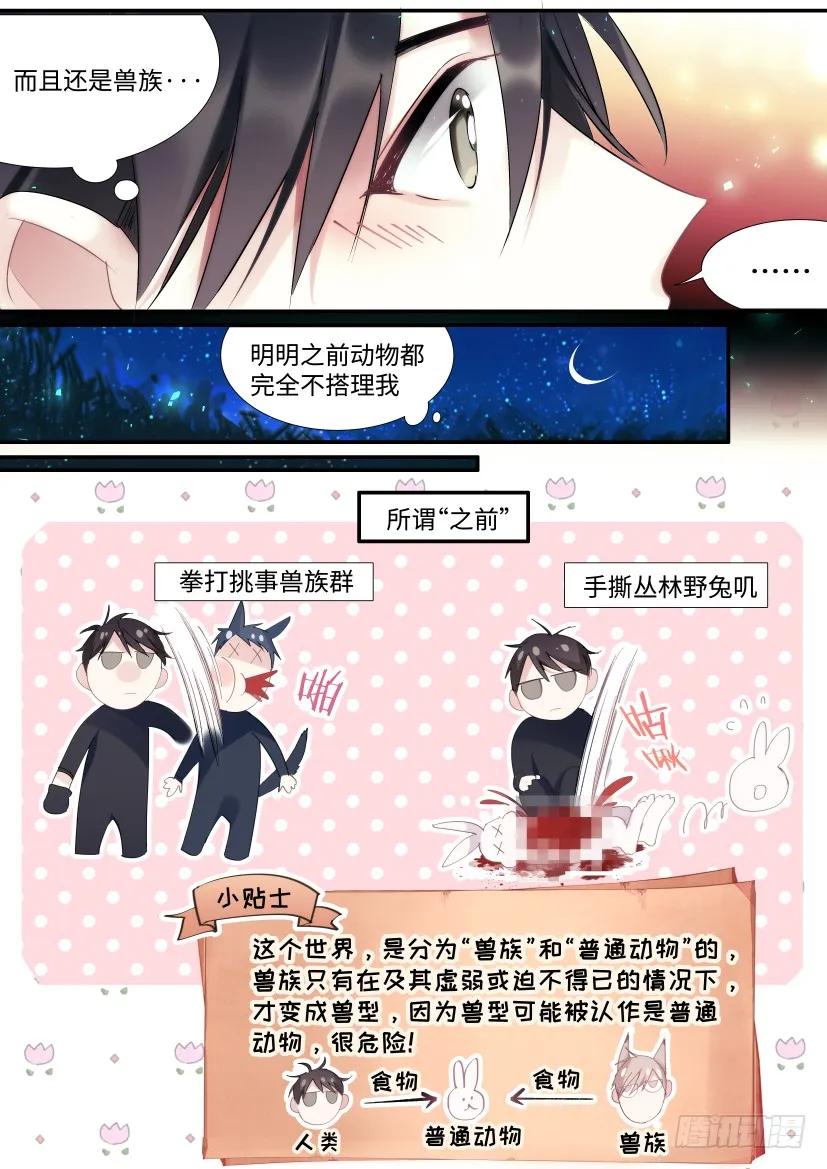 影帝X影帝 番外-兽人世界6 第3页
