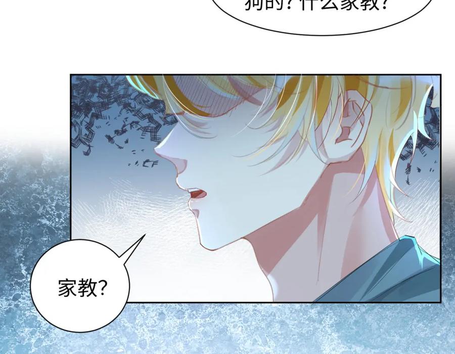 《影帝攻略手册》004 你要尝尝拳头吗？ 第33页