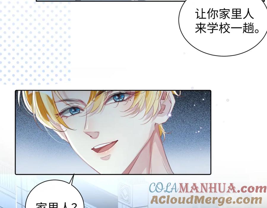 《影帝攻略手册》004 你要尝尝拳头吗？ 第28页