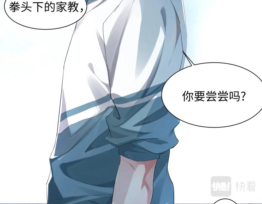 《影帝攻略手册》004 你要尝尝拳头吗？ 第35页