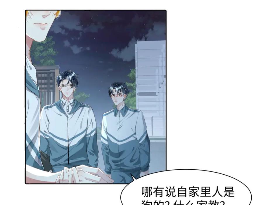 《影帝攻略手册》004 你要尝尝拳头吗？ 第32页