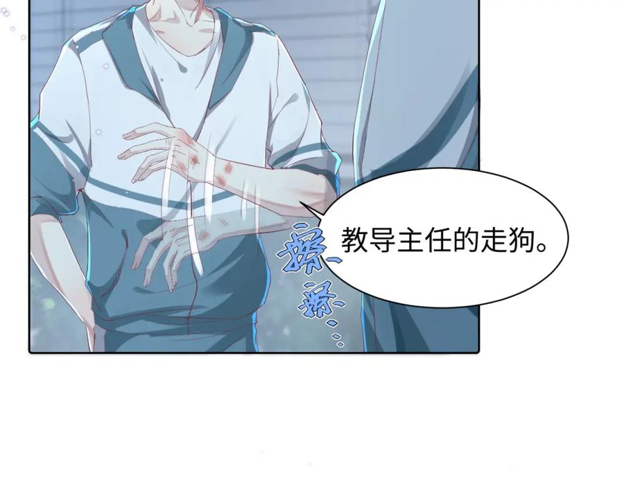 《影帝攻略手册》004 你要尝尝拳头吗？ 第26页