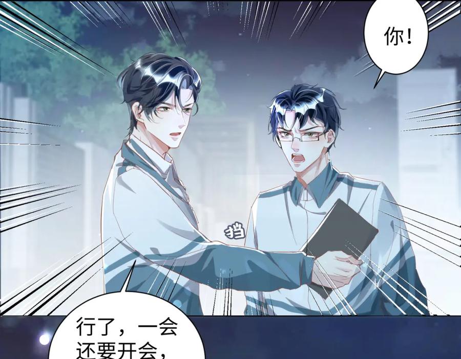 《影帝攻略手册》004 你要尝尝拳头吗？ 第36页
