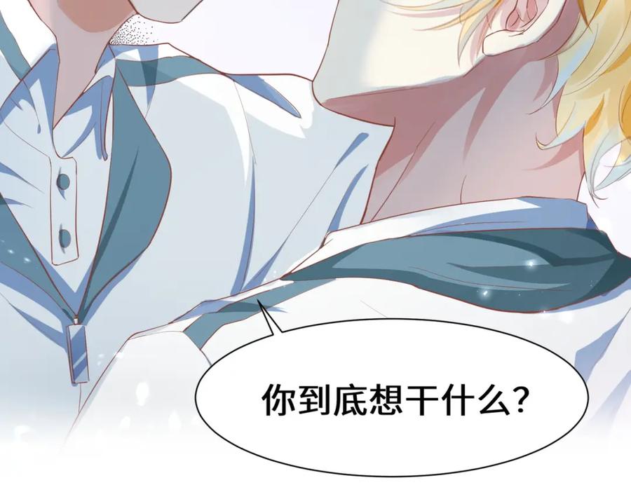 《影帝攻略手册》004 你要尝尝拳头吗？ 第66页
