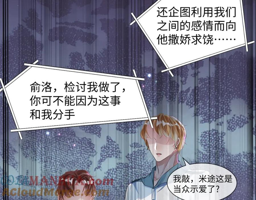 《影帝攻略手册》004 你要尝尝拳头吗？ 第49页