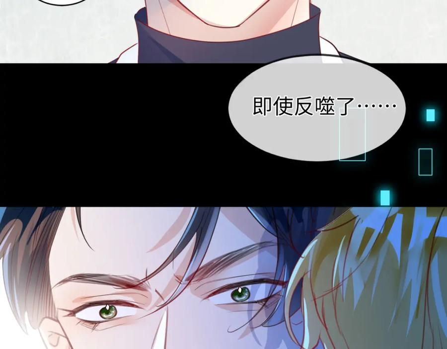 《影帝攻略手册》005 警告！好感值下降！ 第27页
