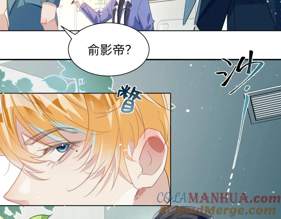 《影帝攻略手册》005 警告！好感值下降！ 第79页