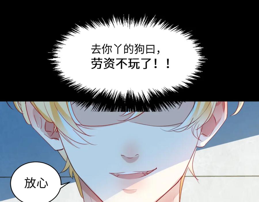 《影帝攻略手册》005 警告！好感值下降！ 第26页
