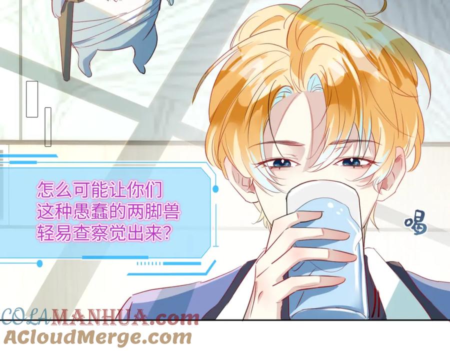 《影帝攻略手册》005 警告！好感值下降！ 第55页