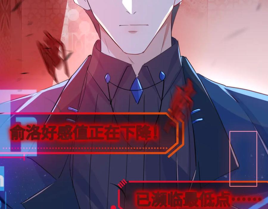 《影帝攻略手册》005 警告！好感值下降！ 第23页