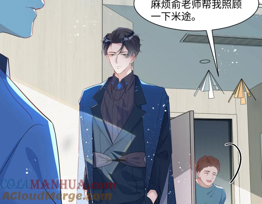 《影帝攻略手册》005 警告！好感值下降！ 第85页