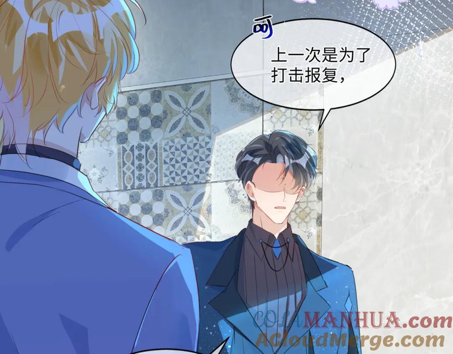 《影帝攻略手册》005 警告！好感值下降！ 第13页