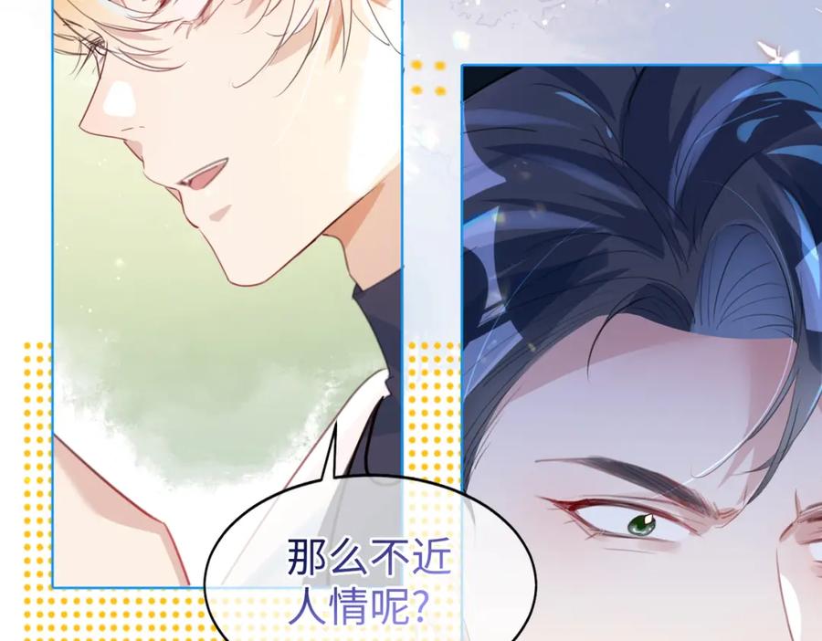 《影帝攻略手册》005 警告！好感值下降！ 第11页