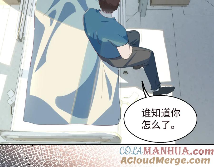《影帝攻略手册》005 警告！好感值下降！ 第49页