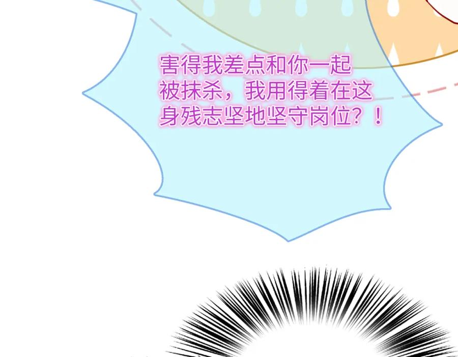 《影帝攻略手册》005 警告！好感值下降！ 第59页