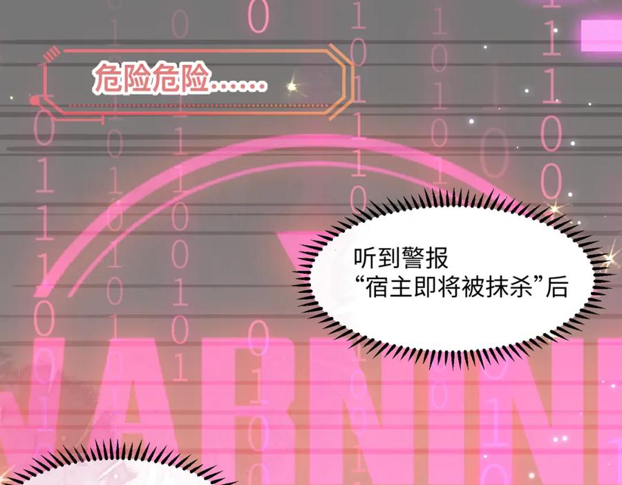 《影帝攻略手册》005 警告！好感值下降！ 第62页