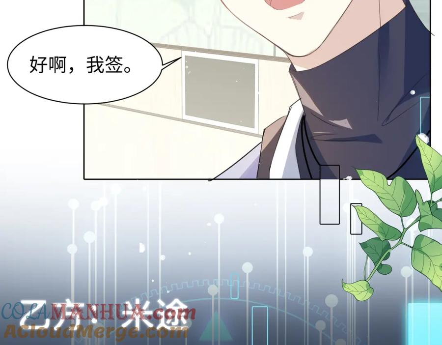 《影帝攻略手册》005 警告！好感值下降！ 第76页