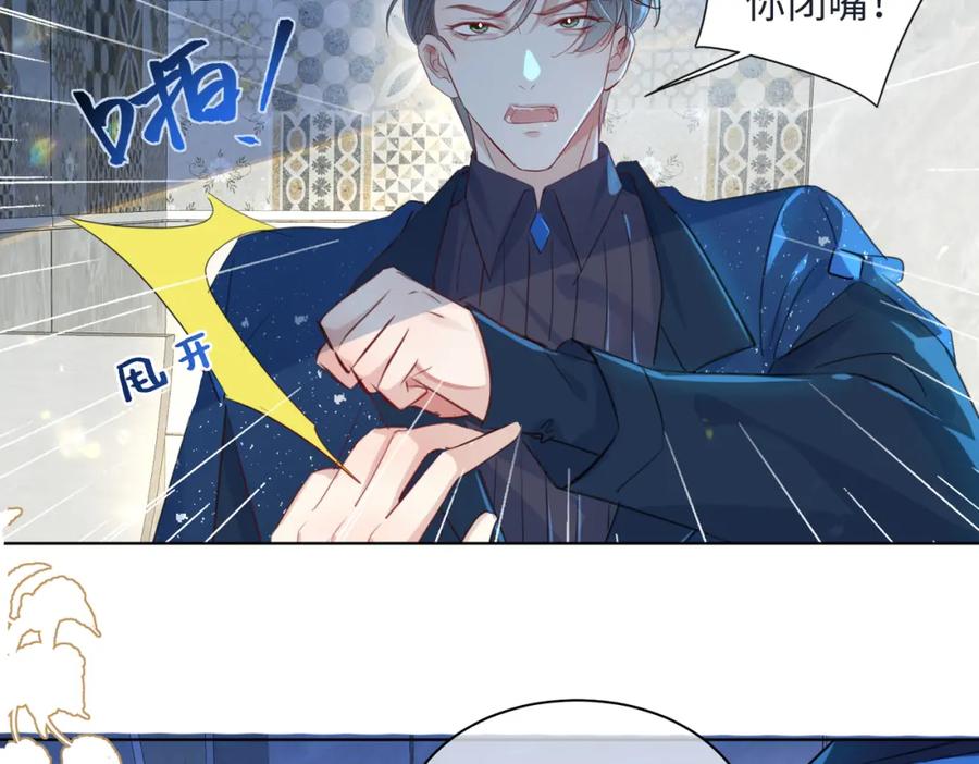 《影帝攻略手册》005 警告！好感值下降！ 第8页