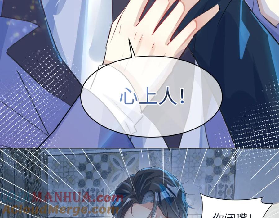 《影帝攻略手册》005 警告！好感值下降！ 第7页