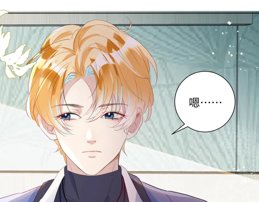 《影帝攻略手册》005 警告！好感值下降！ 第83页