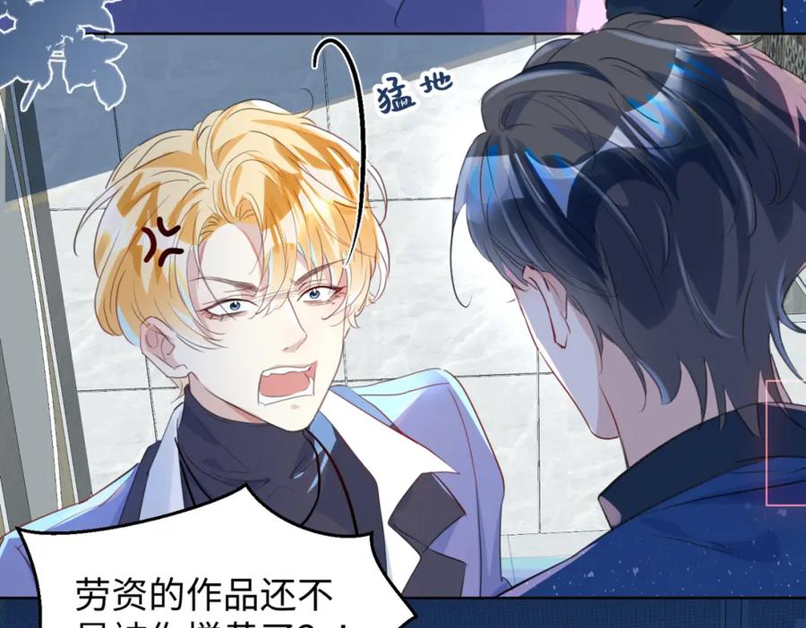 《影帝攻略手册》005 警告！好感值下降！ 第20页