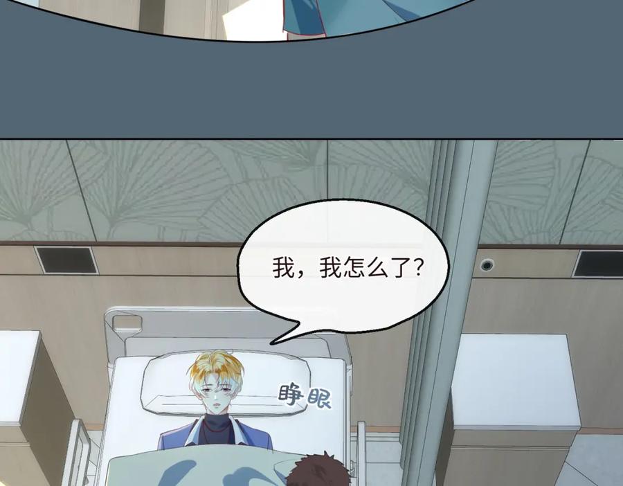 《影帝攻略手册》005 警告！好感值下降！ 第48页