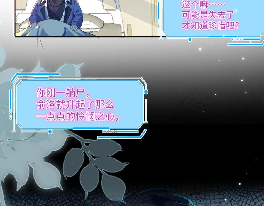 《影帝攻略手册》005 警告！好感值下降！ 第65页