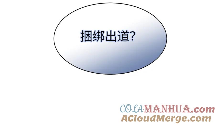 《影帝攻略手册》005 警告！好感值下降！ 第16页