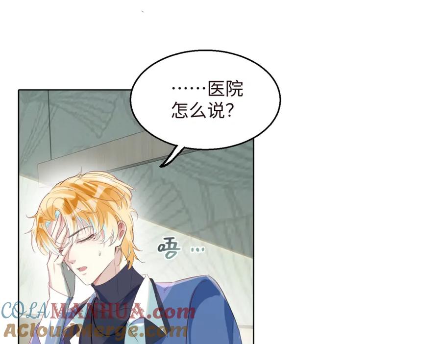 《影帝攻略手册》005 警告！好感值下降！ 第52页