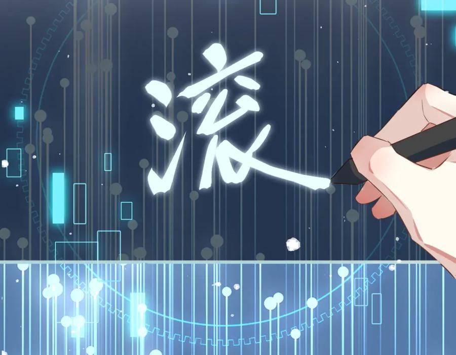《影帝攻略手册》005 警告！好感值下降！ 第77页
