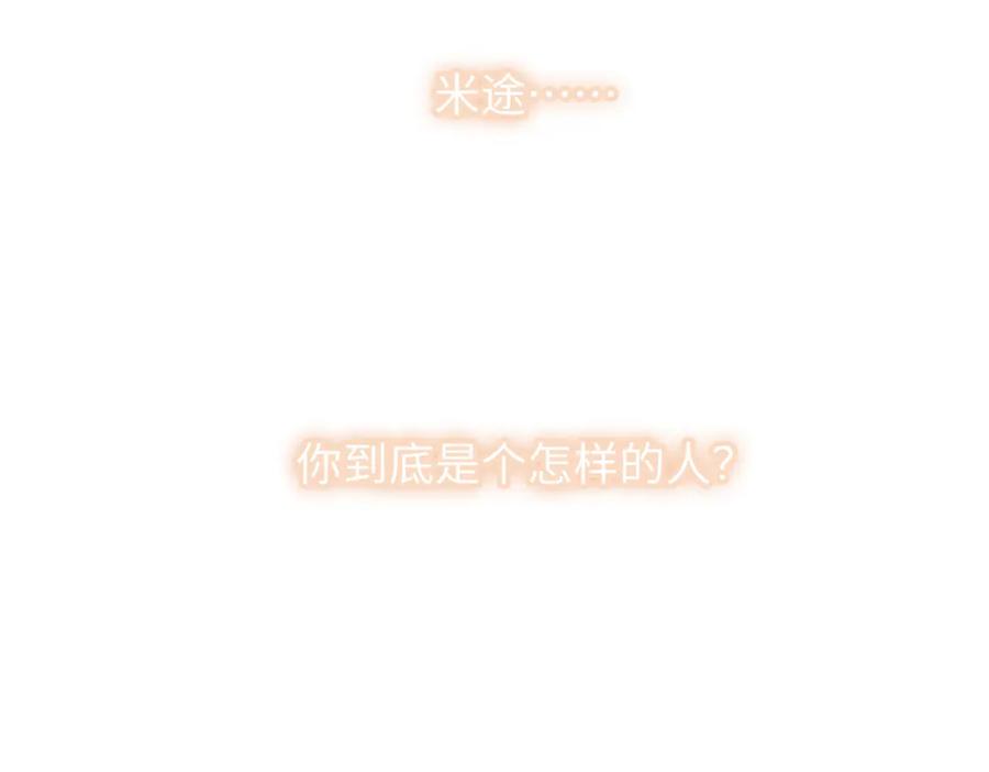 《影帝攻略手册》005 警告！好感值下降！ 第96页