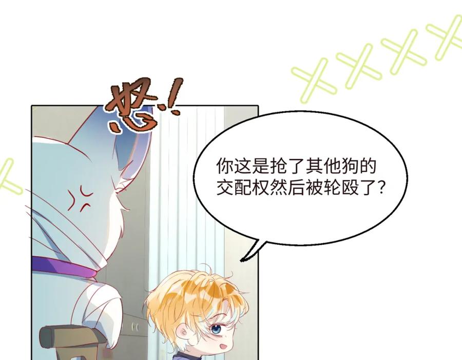 《影帝攻略手册》005 警告！好感值下降！ 第56页
