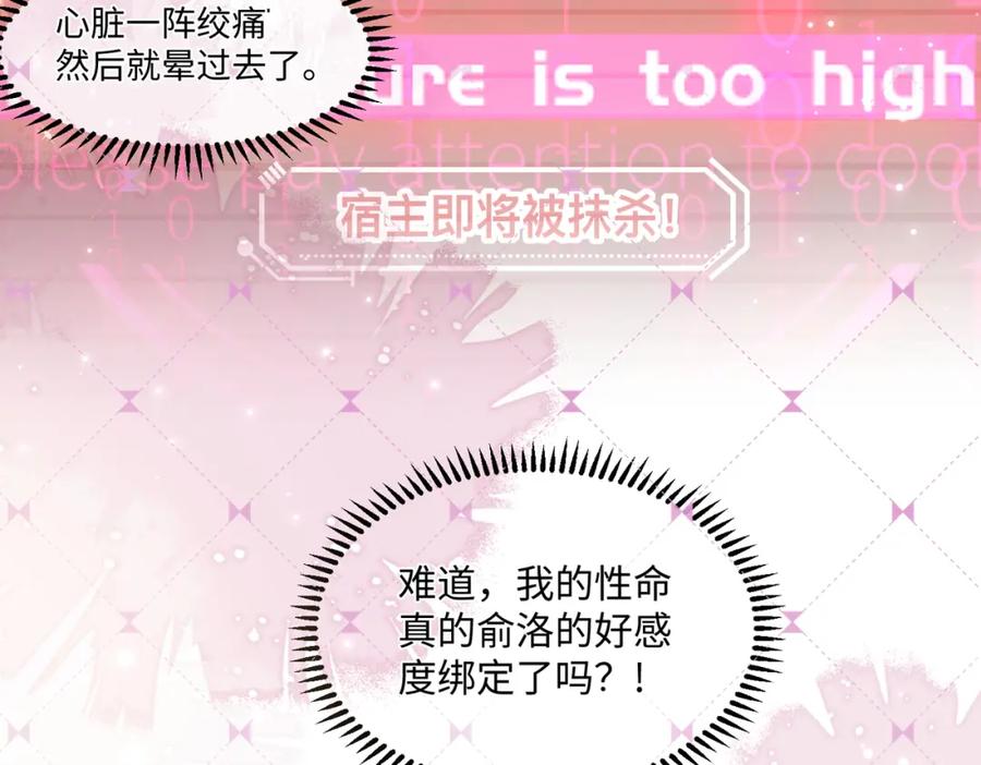 《影帝攻略手册》005 警告！好感值下降！ 第63页
