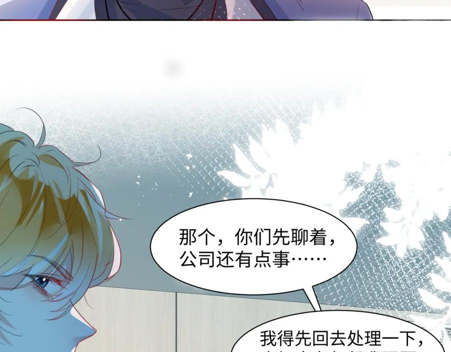 《影帝攻略手册》005 警告！好感值下降！ 第84页