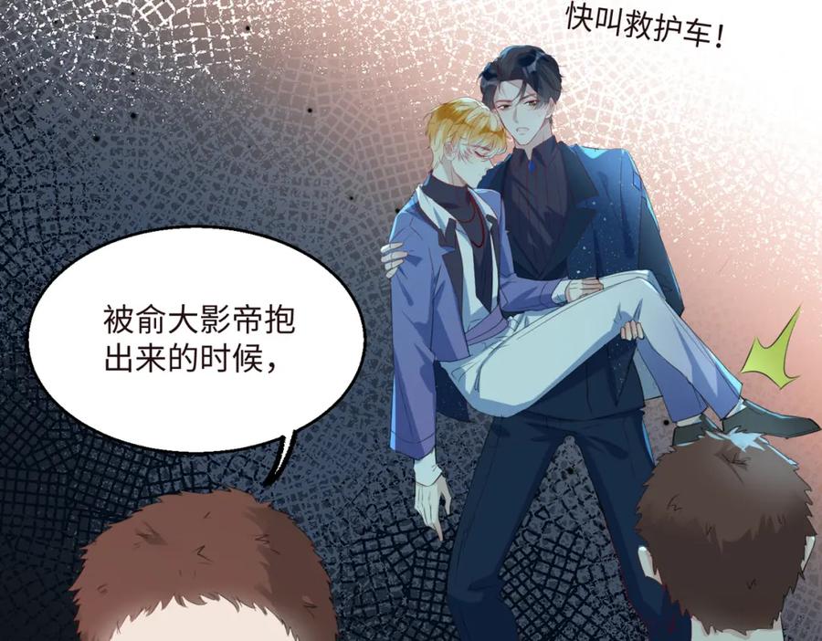 《影帝攻略手册》005 警告！好感值下降！ 第50页
