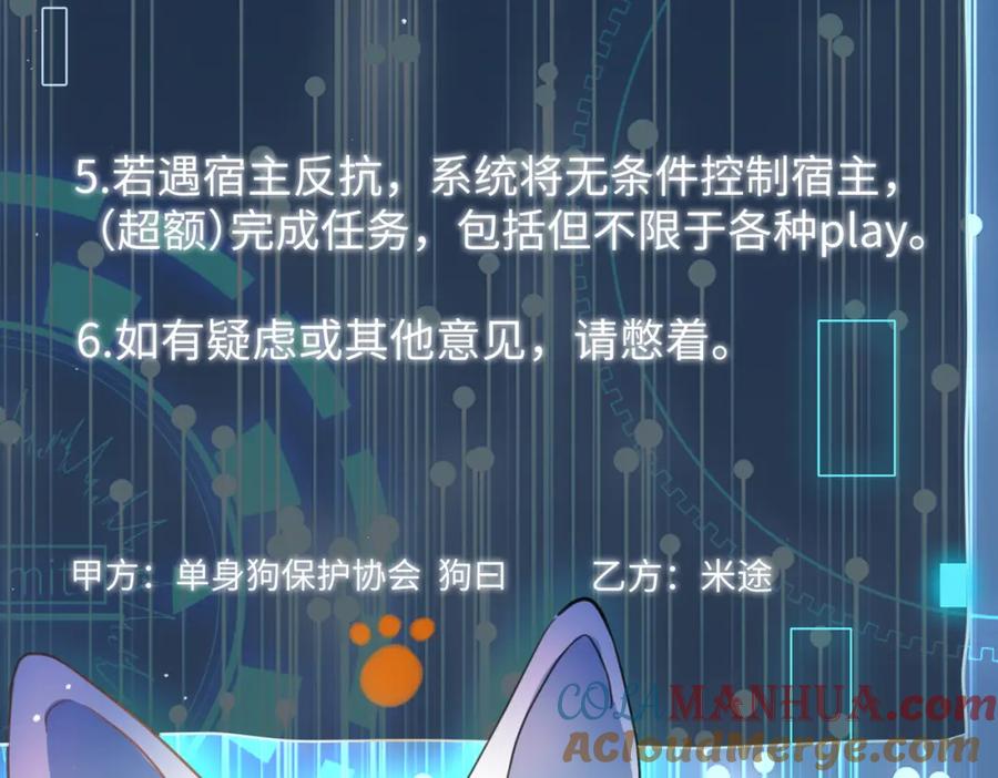 《影帝攻略手册》005 警告！好感值下降！ 第73页