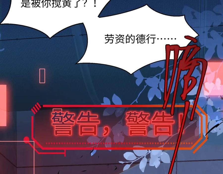 《影帝攻略手册》005 警告！好感值下降！ 第21页