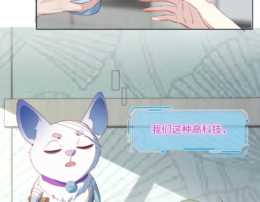 《影帝攻略手册》005 警告！好感值下降！ 第54页